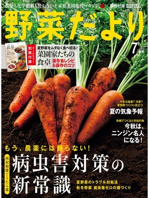 cover image of 野菜だより2015年7月号